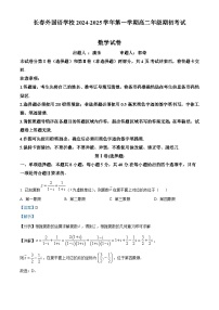 吉林省长春市朝阳区长春外国语学校2024-2025学年高二上学期开学考试数学试题（解析版）