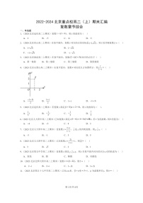2022～2024北京重点校高二数学上学期期末真题分类汇编：复数章节综合
