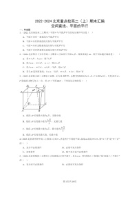 2022～2024北京重点校高二数学上学期期末真题分类汇编：空间直线、平面的平行