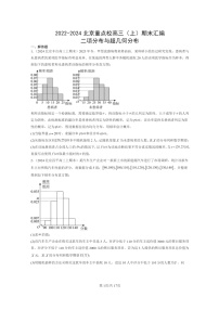2022～2024北京重点校高三数学上学期期末真题分类汇编：二项分布与超几何分布