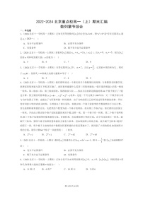 2022～2024北京重点校高一数学上学期期末真题分类汇编：数列章节综合(人教B版)