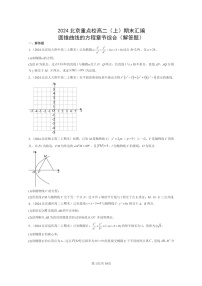 2024北京重点校高二数学上学期期末真题分类汇编：圆锥曲线的方程章节综合(解答题)