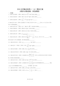 2024北京重点校高一数学上学期期末真题分类汇编：对数与对数函数(非选择题)
