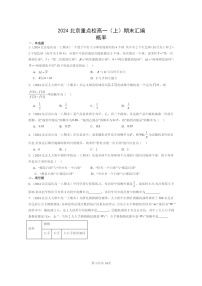 2024北京重点校高一数学上学期期末真题分类汇编：概率