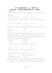 2024北京重点校高一数学上学期期末真题分类汇编：指数函数、对数函数与幂函数章节综合(选择题)1