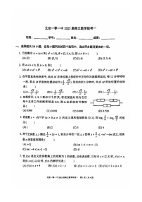 [数学]2024北京一零一高三上学期统练一月考数学试卷