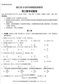 浙江省A9协作体2025届高三上学期暑假返校联考数学试题（PDF版附解析）