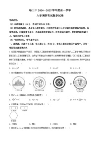 黑龙江省哈尔滨市第三中学2024-2025学年高一上学期入学调研考试数学试卷（原卷版+解析版）