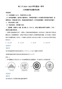 黑龙江省哈尔滨市第三中学2024-2025学年高一上学期入学调研考试数学试卷（解析版）
