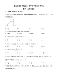 安徽省淮北市部分学校2024-2025学年高二上学期开学考试数学试题（原卷版）