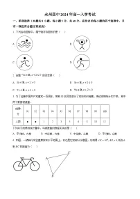 湖南省永州市第四中学2024-2025学年高一上学期入学测试数学试题（原卷版）