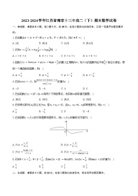 2023-2024学年江苏省南京十三中高二（下）期末数学试卷（含答案）