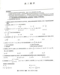 九师联盟2024-2025学年高三上学期8月联考数学试题