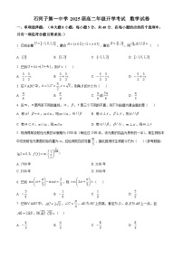 新疆石河子第一中学2024-2025学年高二上学期8月月考（开学考试）数学试题（开学考试+开学考试）