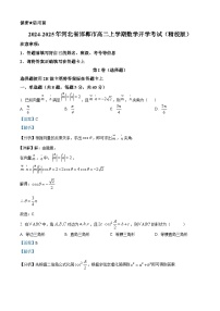 河北省邯郸市2024-2025学年高二上学期开学考试数学试卷（解析版）