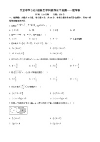 福建省漳州市兰水中学2024-2025学年高一上学期入学考试数学试题（原卷版+解析版）