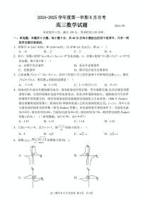 广东省高州中学2024-2025学年高三上学期8月月考数学试题