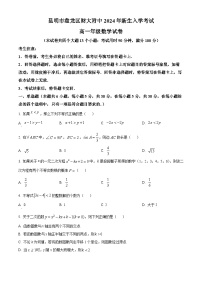 云南省昆明市盘龙区财大附中（天祥中学）2024-2025学年高一上学期开学考试数学试题（原卷版）