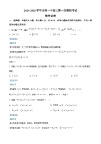 福建省宁德市古田县第一中学2024-2025学年高三第一次模拟考试数学试卷（解析版）