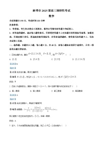 安徽省蚌埠市2024-2025学年高三上学期开学调研考试数学试题（解析版）