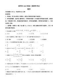 安徽省蚌埠市2024-2025学年高三上学期开学调研考试数学试题（原卷版）