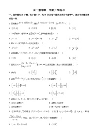 北京市北京理工大学附属中学2024-2025学年高三上学期开学考试数学练习（原卷版）