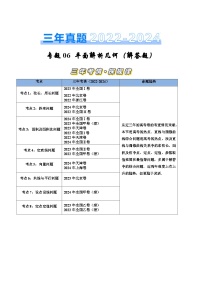 三年（2022-2024）高考数学真题分类汇编（全国通用）专题06 平面解析几何（解答题）（八大考点）（原卷版）