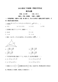 湖南省衡阳市第八中学2024-2025学年高二上学期开学考试数学试卷（原卷版）