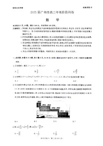 数学-广东省2025届广州市高三年级上学期阶段性训练暨8月摸底考试(市调研考）试题和答案