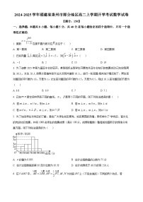 福建省泉州市部分地区2024-2025学年高二上学期开学考试数学试题（原卷版）