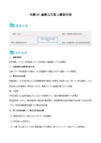 专题09 函数与方程4题型分类-备战2025年高考数学一轮专题复习全套考点突破和专题检测（原卷版）