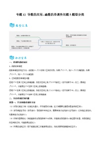 专题12 导数的应用--函数的单调性问题5题型分类-备战2025年高考数学一轮专题复习全套考点突破和专题检测（原卷版）