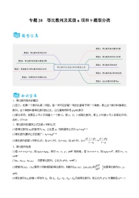 专题28 等比数列及其前n项和9题型分类-备战2025年高考数学一轮专题复习全套考点突破和专题检测（解析版）