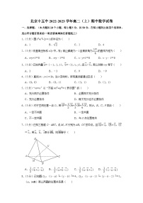 北京市第十五中学2022-2023学年高二上学期期中考试数学试卷