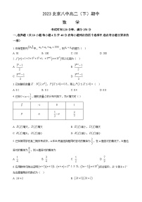 2023北京八中高二（下）期中试卷数学（答案在末尾）