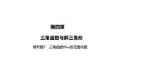 2025高考数学一轮复习-三角函数中ω的范围问题【课件】