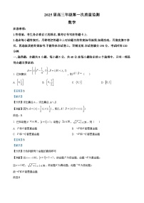 内蒙古呼和浩特市2025届高三上学期第一次质量监测数学试卷（解析版）