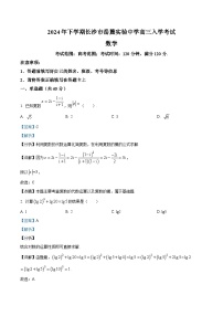 湖南省长沙市岳麓实验中学2025届高三上学期入学考试数学试题（解析版）