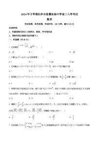 湖南省长沙市岳麓实验中学2025届高三上学期入学考试数学试题（原卷版）