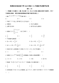 海南省农垦实验中学2024-2025学年高三上学期8月摸底考试数学试题（原卷版）