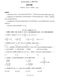 重庆市第一中学校2025届高三上学期开学考试数学试卷