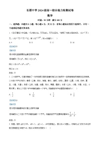 湖南省长沙市长郡中学2024-2025学年高一上学期入学考试数学试题（Word版附解析）