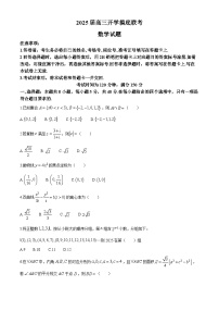 四川省遂宁市蓬溪中学2025届高三上学期开学摸底联考数学试题（Word版附答案）