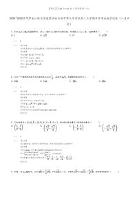 [数学]2024～2025学年黑龙江哈尔滨道里区哈尔滨市第九中学校高二上学期开学考试数学试卷(八月评价)(原题版+解析版)