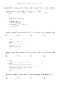 [数学]2024～2025学年河北衡水桃城区衡水中学高二上学期开学考试数学试卷(第一次综合素养测试)(原题版+解析版)