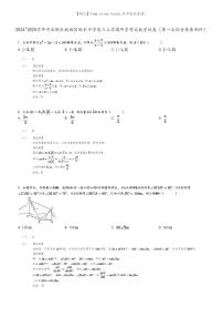 [数学]2024～2025学年河北衡水桃城区衡水中学高三上学期开学考试数学试卷(第一次综合素养测评)(原题版+解析版)