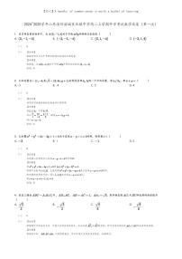[数学]2024～2025学年山东滨州滨城区北镇中学高二上学期开学考试数学试卷(第一次)(原题版+解析版)