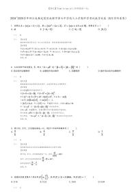 [数学]2024～2025学年四川成都武侯区成都市第七中学高三上学期开学考试数学试卷(8月学科素养)(原题版+解析版)