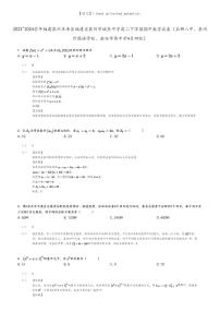 [数学]2023～2024学年福建泉州丰泽区福建省泉州市城东中学高二下学期期中数学试卷(原题版+解析版)