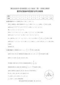2024年圆创联盟高三上学期八月联考（数学试卷）